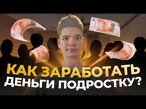 Как заработать средства ребенку? Как заработать средства ребенку?