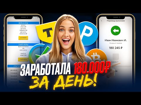 ✅+180.000₽✅ КАК ЗАРАБОТАТЬ В ИНТЕРНЕТЕ? Как Заработать ДЕНЬГИ в Вебе? Заработок В Вебе