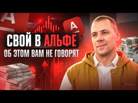 Новейший проект в Собственный Альфа Банк Как начать зарабатывать с нуля Секреты и пассивного заработка в Альфа Новейший проект в Собственный Альфа Банк Как начать зарабатывать с нуля Секреты и пассивного заработка в Альфа