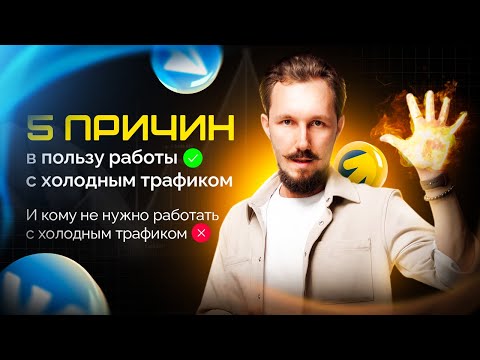 Как онлайн школе зарабатывать сотки миллионов рублей с прохладного трафика в 2025 году. Как онлайн школе зарабатывать сотки миллионов рублей с прохладного трафика в 2025 году.