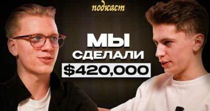 $420.000 на продаже онлайн обучения в 20 лет | Про бизнес, опыт, средства, психологию