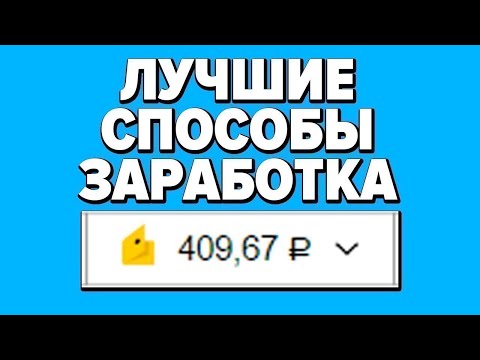 СУПЕР ЧЕСТНЫЙ ЗАРАБОТОК В ИНТЕРНЕТЕ БЕЗ ВЛОЖЕНИЙ 2025 КАК ЗАРАБОТАТЬ ДЕНЬГИ В ИНТЕРНЕТЕ БЕЗ ВЛОЖЕНИЙ СУПЕР ЧЕСТНЫЙ ЗАРАБОТОК В ИНТЕРНЕТЕ БЕЗ ВЛОЖЕНИЙ 2025 КАК ЗАРАБОТАТЬ ДЕНЬГИ В ИНТЕРНЕТЕ БЕЗ ВЛОЖЕНИЙ