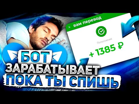 Настоящий Заработок В Вебе 2025 / Рабочая Схема Для Заработка Настоящий Заработок В Вебе 2025 / Рабочая Схема Для Заработка