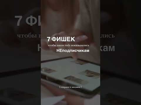 Забирай и используй👇🏻✨ #smm #советы #лайфхаки #маркетинг #reels #нейросеть Забирай и используй👇🏻✨ #smm #советы #лайфхаки #маркетинг #reels #нейросеть