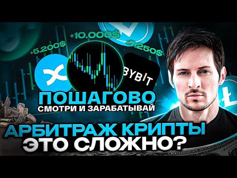 Как заработать $700 за 20 минут на арбитраже криптовалюты ? Пошаговый разбор для всякого! Как заработать $700 за 20 минут на арбитраже криптовалюты ? Пошаговый разбор для всякого!