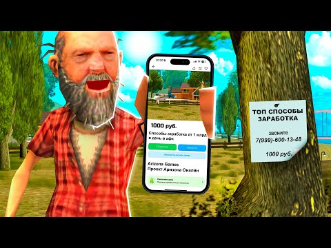 КУПИЛ ЛУЧШИЕ СПОСОБЫ ЗАРАБОТКА на АРИЗОНА РП в GTA SAMP КУПИЛ ЛУЧШИЕ СПОСОБЫ ЗАРАБОТКА на АРИЗОНА РП в GTA SAMP