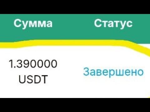ЗАРАБОТОК USDT БЕЗ ВЛОЖЕНИЙ С ТЕЛЕФОНА/Как заработать средства в вебе ЗАРАБОТОК USDT БЕЗ ВЛОЖЕНИЙ С ТЕЛЕФОНА/Как заработать средства в вебе