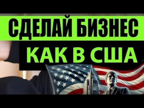 Заработок в вебе 2025. Начал Зарабатывать в Южноамериканском Бизнесе Заработок в вебе 2025. Начал Зарабатывать в Южноамериканском Бизнесе