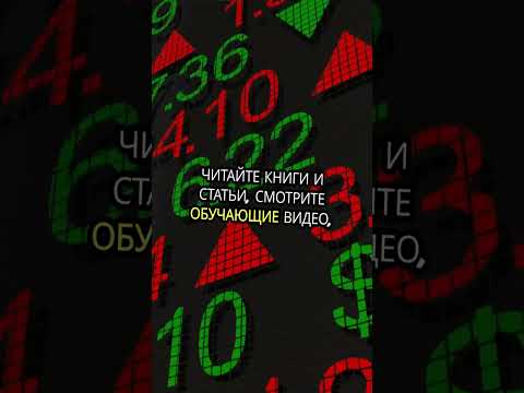 Инвестиции для новичков: с чего же начать? #shorts #инвестиции #деньги #средства #доход Инвестиции для новичков: с чего же начать? #shorts #инвестиции #деньги #средства #доход