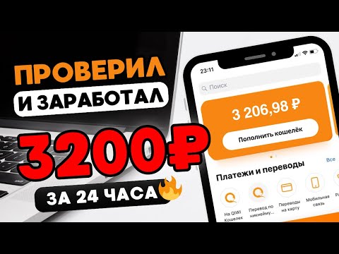 +3200 РУБЛЕЙ ✅ БОЛЬШОЙ ЗАРАБОТОК в вебе 2025 💰 Как заработать средства в вебе в 2025 году +3200 РУБЛЕЙ ✅ БОЛЬШОЙ ЗАРАБОТОК в вебе 2025 💰 Как заработать средства в вебе в 2025 году