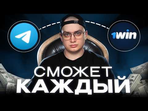 КАК ЗАРАБОТАТЬ ЗА 1 ДЕНЬ от 100$ (связка без воды) КАК ЗАРАБОТАТЬ ЗА 1 ДЕНЬ от 100$ (связка без воды)