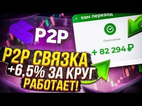 Заработать прямо на данный момент от 1000₽ за час на PAYEER кошелек. #P2P. 2025 Животрепещуще.