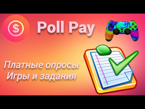 Заработок для новичков без вложений Poll Pay Заработок для новичков без вложений Poll Pay