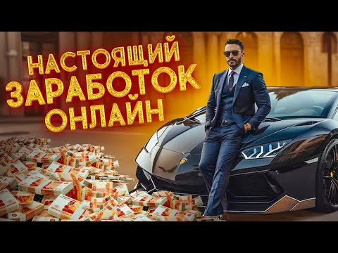 Новейший Заработок Без Вложений | Заработок на Играх в Вебе 2025 Новейший Заработок Без Вложений | Заработок на Играх в Вебе 2025