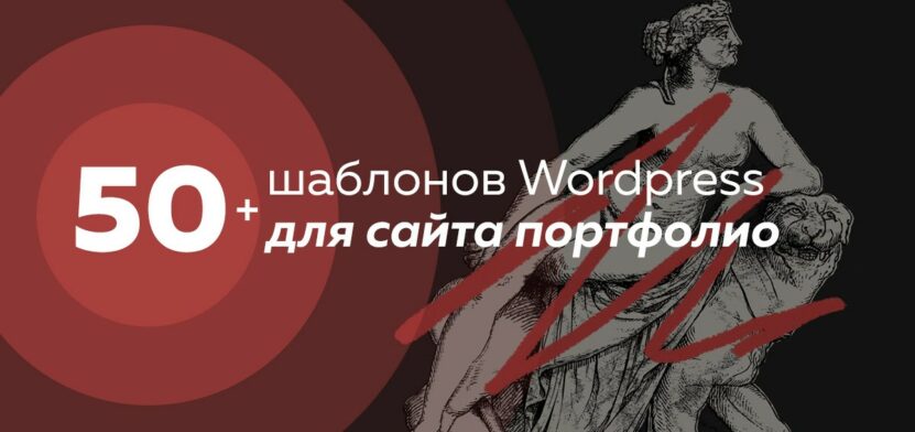 шаблоны для портфолио 2019