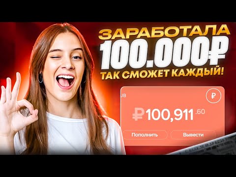 Пассивный ЗАРАБОТОК В ИНТЕРНЕТЕ на Телефоне БЕЗ ВЛОЖЕНИЙ Пассивный ЗАРАБОТОК В ИНТЕРНЕТЕ на Телефоне БЕЗ ВЛОЖЕНИЙ