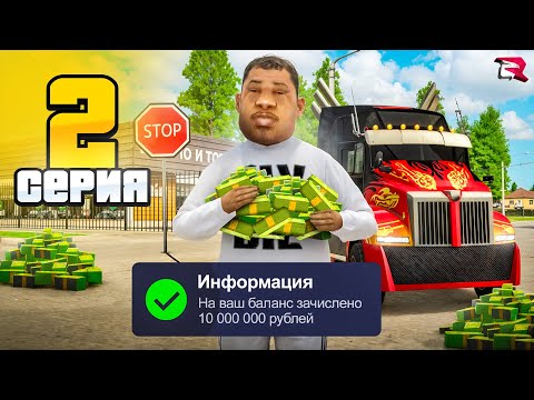 ЛУЧШИЙ Заработок для НОВИЧКОВ 2025 😱🤑 ПУТЬ БОМЖА ЗА 1000 ЧАСОВ на РОДИНА РП #2 (Rodina GTA CRMP) ЛУЧШИЙ Заработок для НОВИЧКОВ 2025 😱🤑 ПУТЬ БОМЖА ЗА 1000 ЧАСОВ на РОДИНА РП #2 (Rodina GTA CRMP)