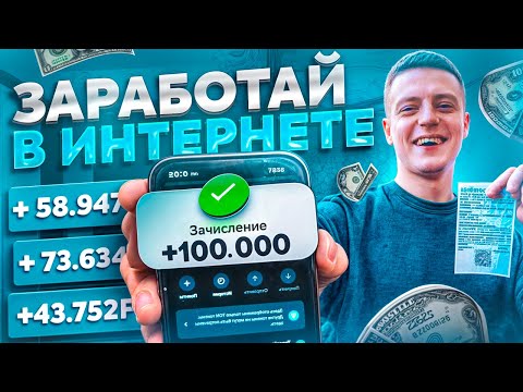 ✅ Как ТЕБЕ Заработать 1-ые Средства в Вебе? Заработок в Вебе в 2025. Рабочая Схема