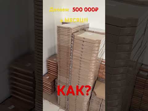 В гараже 500 000₽ за месяц! Как? ЛЕГКО? В гараже 500 000₽ за месяц! Как? ЛЕГКО?