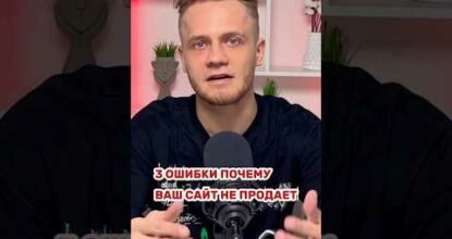3 ошибки почему ваш веб-сайт не реализует