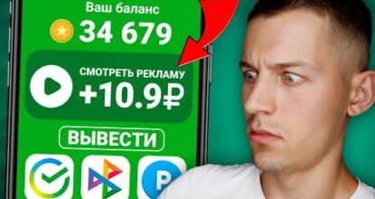 ТУТ ПЛАТЯТ 10₽ ЗА ПРОСМОТР КАЖДОЙ РЕКЛАМЫ - ЗАРАБОТОК В ИНТЕРНЕТЕ 2025