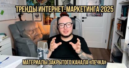 Продвижение бизнеса 2025 — тренды интернет-маркетинга