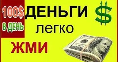 +100$ В ДЕНЬ ЛЕГКО! ДОСТУПНЫЙ ЗАРАБОТОК В ИНТЕРНЕТЕ ! КАК ЗАРАБОТАТЬ ДЕНЬГИ В ИНТЕРНЕТЕ РАБОТА 2025