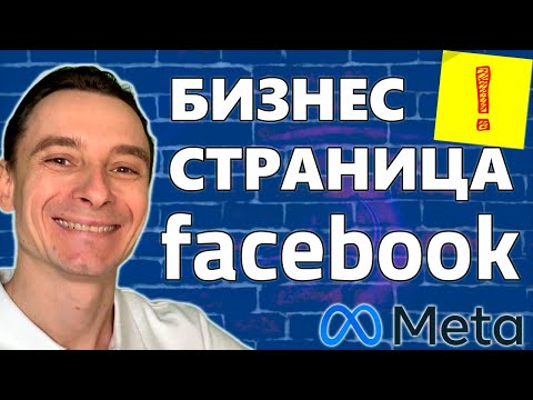 🔥 Как Сделать Бизнес Страничку в Facebook для Таргета в 2025 году 🚀 Полный Курс по Facebook Ads 🔥 Как Сделать Бизнес Страничку в Facebook для Таргета в 2025 году 🚀 Полный Курс по Facebook Ads