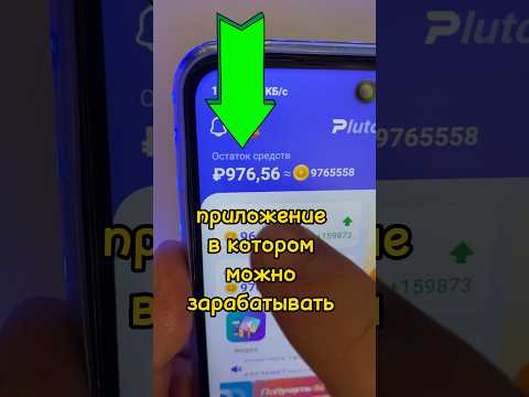 Средства за просмотр маленьких видео #shorts - заработок на телефоне без вложений Средства за просмотр маленьких видео #shorts - заработок на телефоне без вложений