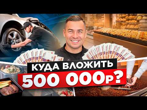 Начни бизнес с 500к в 2025! ТОП выгодных мыслях от профессионалов + советы для стартапа Начни бизнес с 500к в 2025! ТОП выгодных мыслях от профессионалов + советы для стартапа