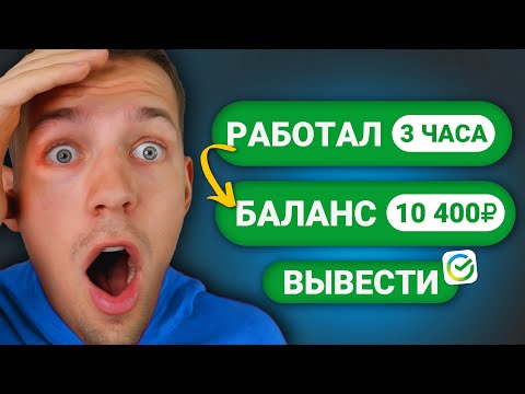 205₽ КАЖДЫЕ 50 МИНУТ С ЛЮБОГО ТЕЛЕФОНА - ЗАРАБОТОК В ИНТЕРНЕТЕ БЕЗ ВЛОЖЕНИЙ