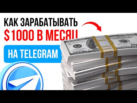 Сколько средств можно заработать в вебе за один месяц. Бизнес в Телеграм. Сколько средств можно заработать в вебе за один месяц. Бизнес в Телеграм.