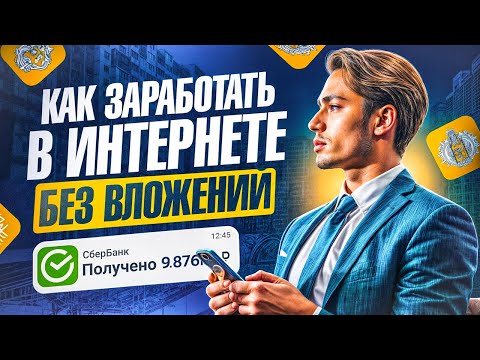 🙌 Как Можно Заработать в Вебе? Заработок в Вебе 2025! Без Вложений / С Вложениями 🙌 Как Можно Заработать в Вебе? Заработок в Вебе 2025! Без Вложений / С Вложениями