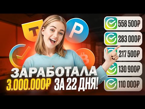 КАК ЗАРАБОТАТЬ ДЕНЬГИ В ИНТЕРНЕТЕ в 2025 году? Мой опыт Заработка (3 000 000₽) Заработок в вебе КАК ЗАРАБОТАТЬ ДЕНЬГИ В ИНТЕРНЕТЕ в 2025 году? Мой опыт Заработка (3 000 000₽) Заработок в вебе