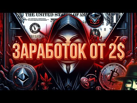 Заработок от 2 баксов в денек без вложений: испытанные способы Заработок от 2 баксов в денек без вложений: испытанные способы