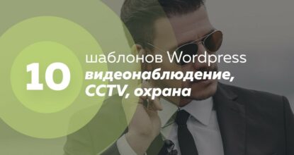 cctv-wordpress