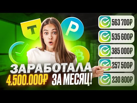 КАК ЗАРАБОТАТЬ ДЕНЬГИ В ИНТЕРНЕТЕ в 2025 году? Мой опыт Заработка (4 500 000₽) Заработок в вебе КАК ЗАРАБОТАТЬ ДЕНЬГИ В ИНТЕРНЕТЕ в 2025 году? Мой опыт Заработка (4 500 000₽) Заработок в вебе