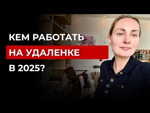 ТОП-5 наилучших онлайн профессий в 2025 году | Как заработать в вебе ТОП-5 наилучших онлайн профессий в 2025 году | Как заработать в вебе