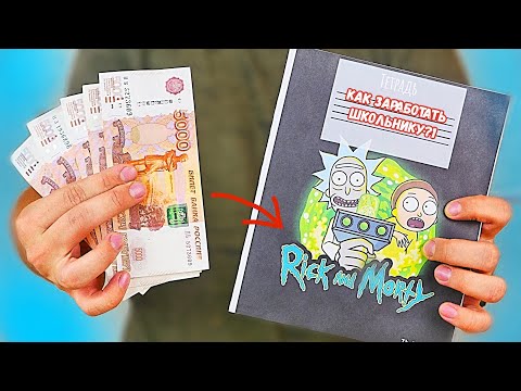 9 СПОСОБОВ ЗАРАБОТАТЬ ШКОЛЬНИКУ на 1 СЕНТЯБРЯ 9 СПОСОБОВ ЗАРАБОТАТЬ ШКОЛЬНИКУ на 1 СЕНТЯБРЯ