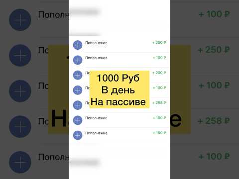 Пассивный заработок на Yandex дзен #заработок #какзаработать Пассивный заработок на Yandex дзен #заработок #какзаработать