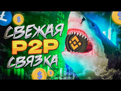 Арбитраж крипты Candela Honza Новейший метод заработка на P2P без документов Арбитраж крипты Candela Honza Новейший метод заработка на P2P без документов