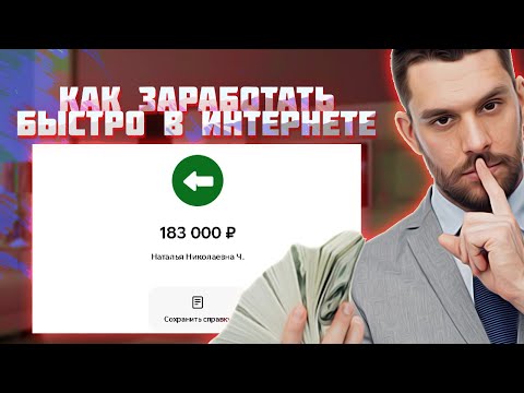 🤑+183.000₽ Заработок в Вебе в 2025 году! Наилучшие Методы Заработка Онлайн. Как Заработать Средства 🤑+183.000₽ Заработок в Вебе в 2025 году! Наилучшие Методы Заработка Онлайн. Как Заработать Средства