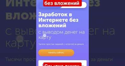 ЗАРАБОТОК В ИНТЕРНЕТЕ БЕЗ ВЛОЖЕНИЙ 2024 КАК ЗАРАБОТАТЬ ДЕНЬГИ В ИНТЕРНЕТЕ БЕЗ ВЛОЖЕНИЙ