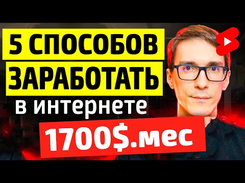 Как заработать в вебе без вложений (методы 2025) Как заработать в вебе без вложений (методы 2025)