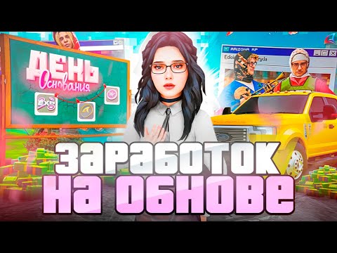 НОВЫЙ ЗАРАБОТОК - ЛУЧШИЙ СПОСОБ ЗАРАБОТКА на ARIZONA RP в GTA SAMP