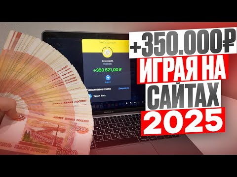 ✅Как Заработать в Вебе в 2025? | Заработок без вложений играя на веб-сайтах