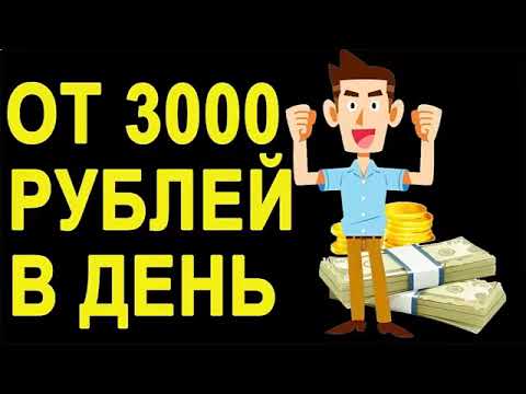 заработок в вебе, легкий заработок от 3000 рублей, как заработать средства в вебе сейчас