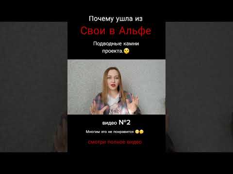 Ушла из Свои в Альфе. Бизнес онлайн