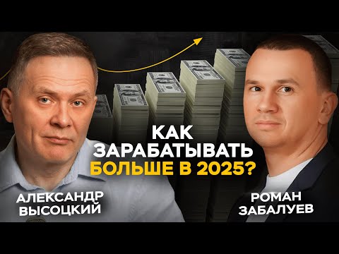 Маркетинг-2025: стратегия, которая подорвет ваши реализации — Александр Высоцкий