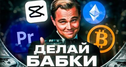 РАБОЧИЕ методы Заработка в ИНТЕРНЕТЕ | КАК ЗАРАБОТАТЬ В 2025 ГОДУ?